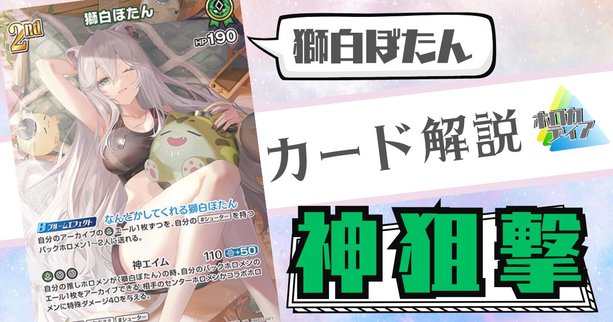 獅白ぼたん：アイキャッチ