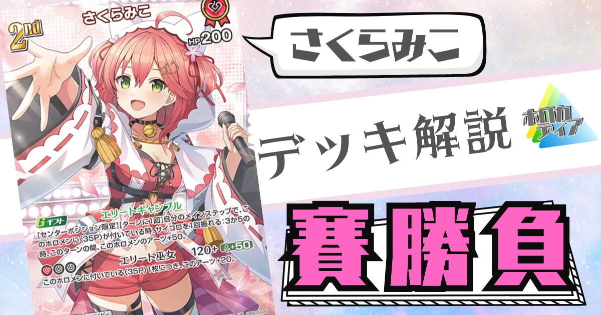 さくらみこ：アイキャッチ