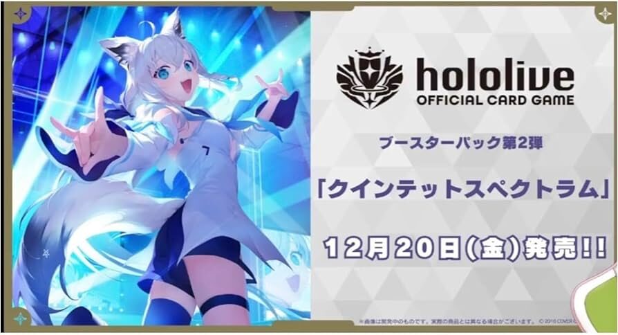 ホロライブオフィシャルカードゲーム：クインテットスペクトラム