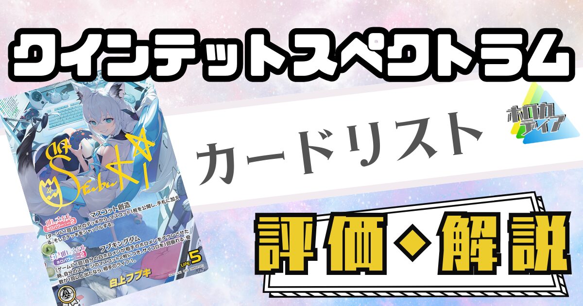 クインテットスペクトラム
